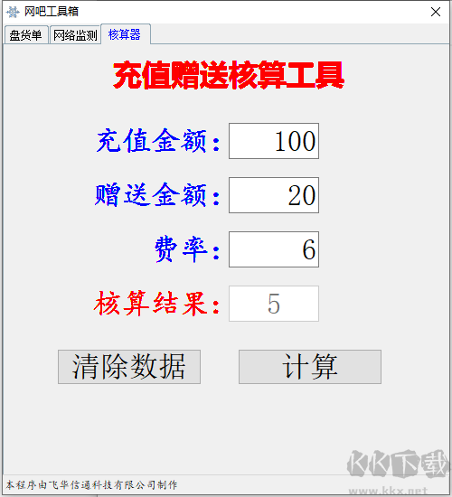 網(wǎng)吧工具箱