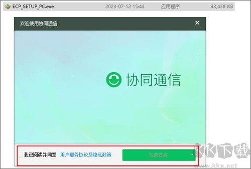 協(xié)同通信官方正版