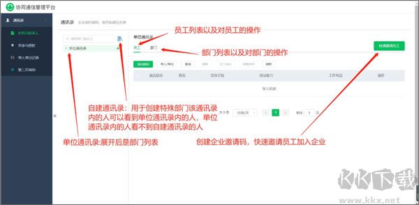 協(xié)同通信官方正版