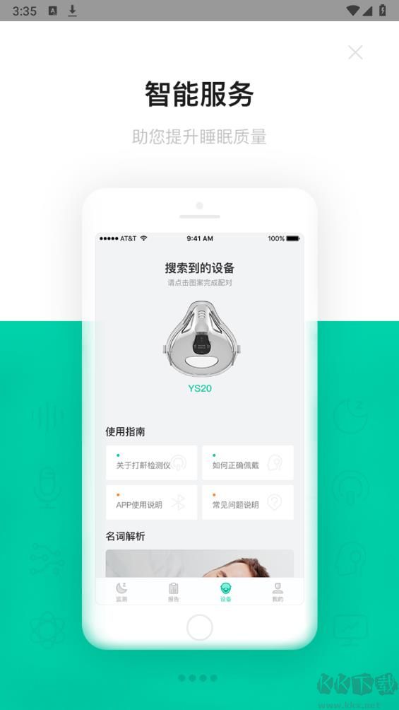 呼嚕圈呼吸監(jiān)測(cè)