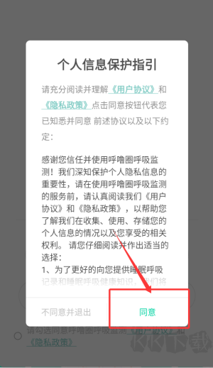 呼嚕圈呼吸監(jiān)測(cè)