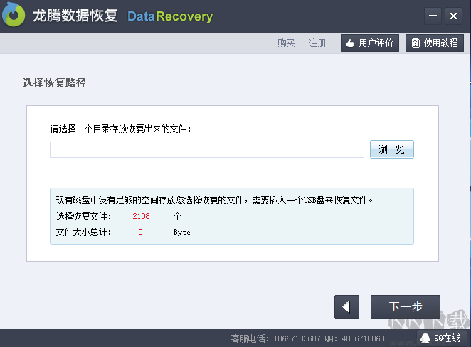 龍騰數(shù)據(jù)恢復(fù)軟件