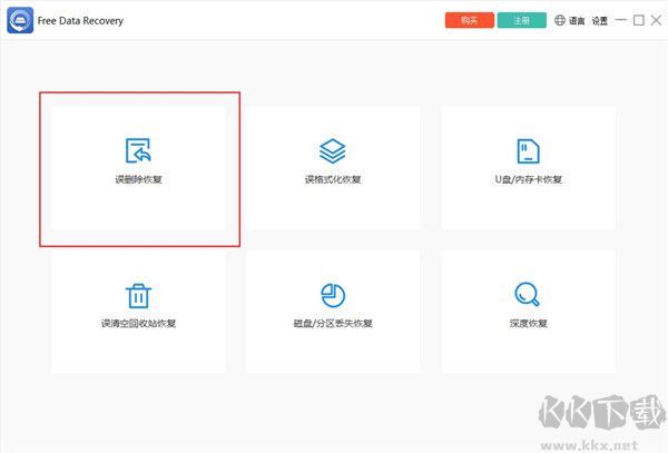 Free Data Recovery(數(shù)據(jù)恢復(fù)軟件)