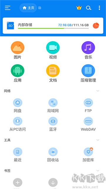 RS文件管理器app最新版