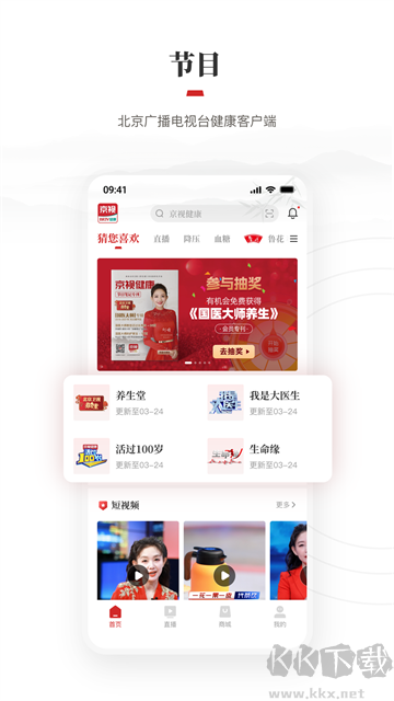 京視健康