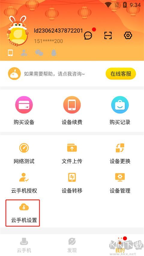 雷電云手機(jī)