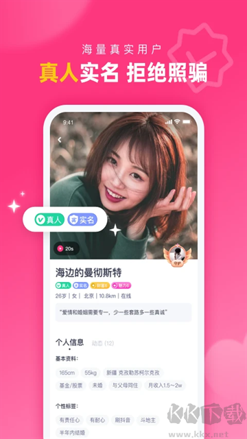 對(duì)對(duì)交友手機(jī)版