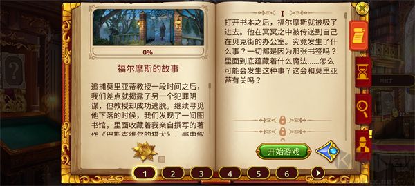 夏洛克隱藏三消探案