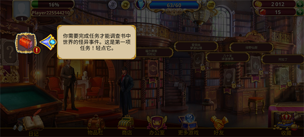 夏洛克隱藏三消探案