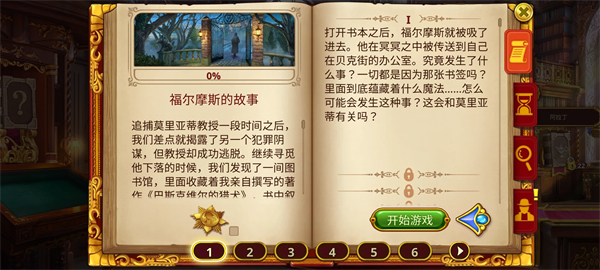 夏洛克隱藏三消探案