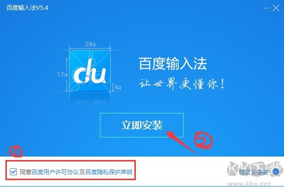 百度拼音輸入法