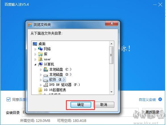 百度拼音輸入法