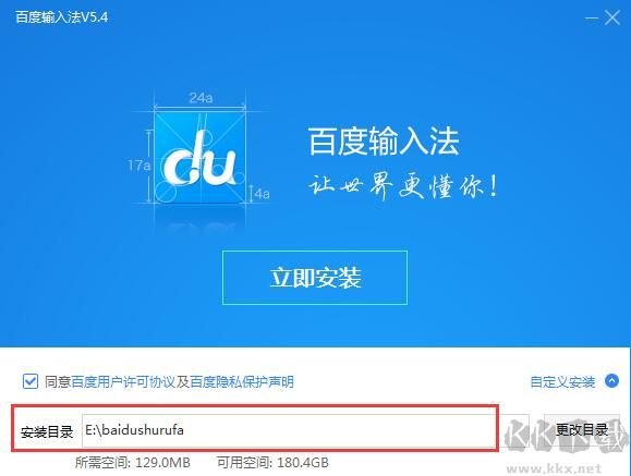 百度拼音輸入法