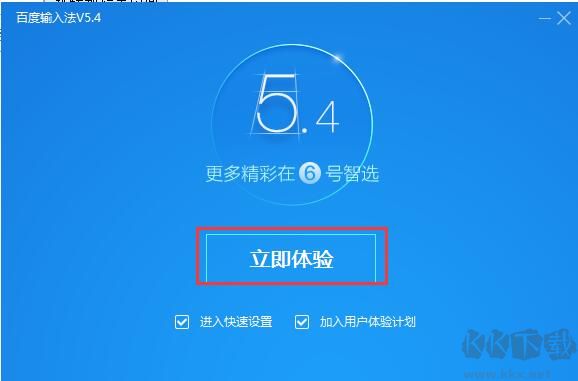 百度拼音輸入法