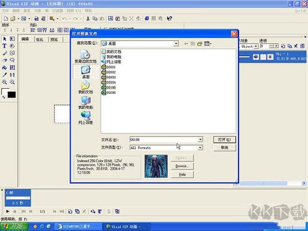 Ulead GIF Animator(動畫制作)