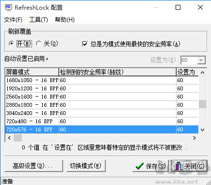 RefreshLock(刷新率鎖定工具)