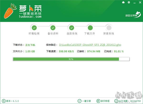 蘿卜菜一鍵重裝系統(tǒng)