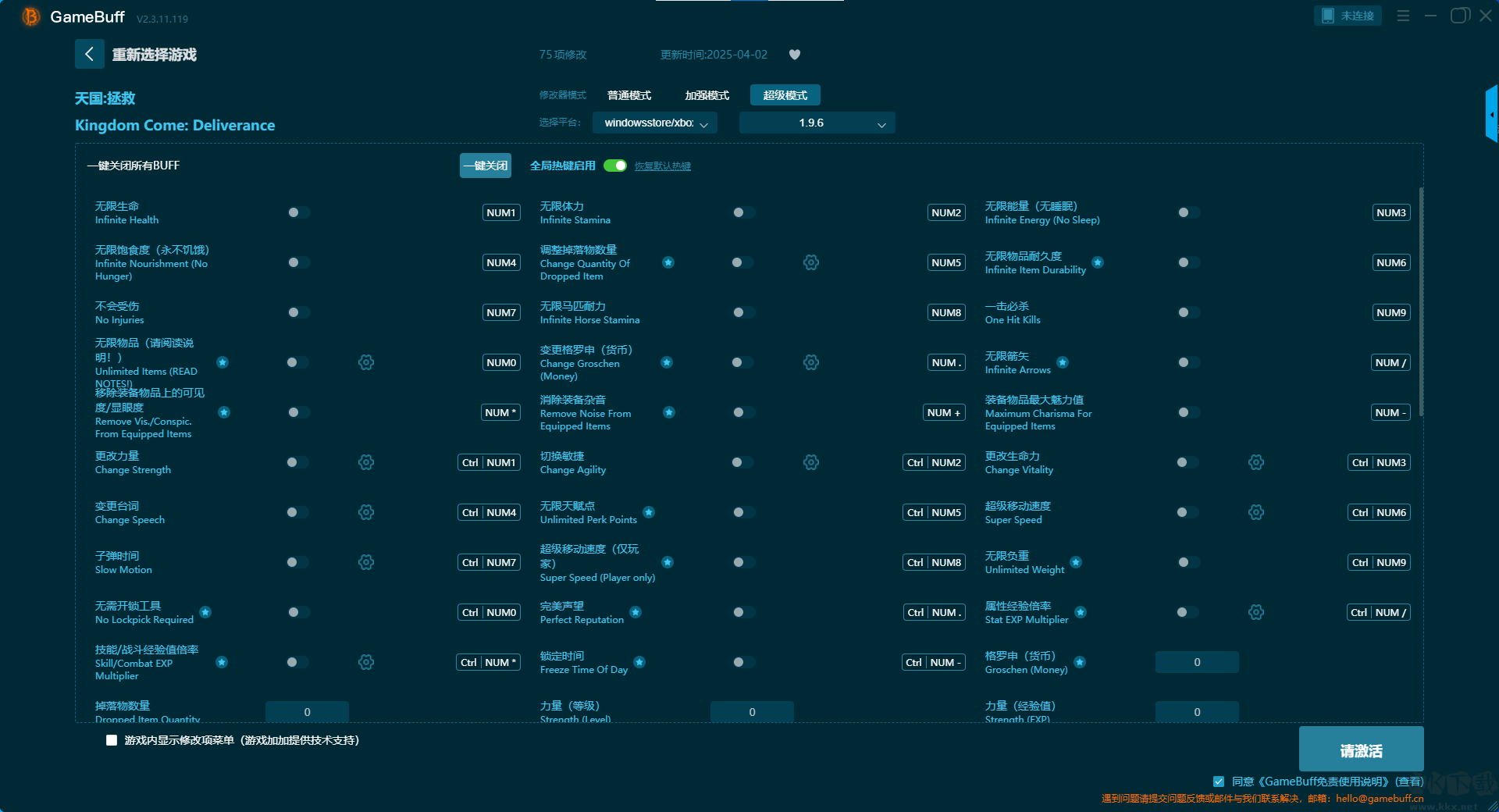 天國(guó)拯救二十九項(xiàng)修改器