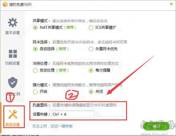 獵豹免費(fèi)wifi