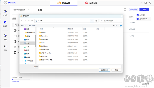聯(lián)通云盤(pán)