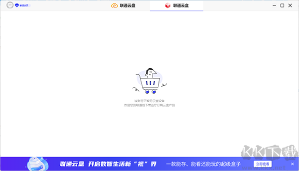 聯(lián)通云盤(pán)