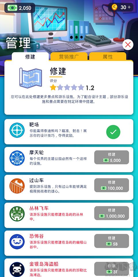 閑置主題公園大亨