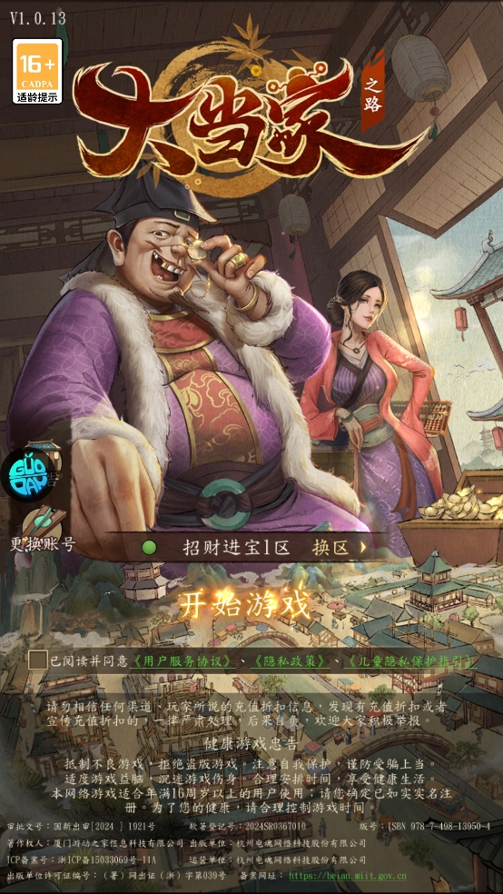 大當(dāng)家之路