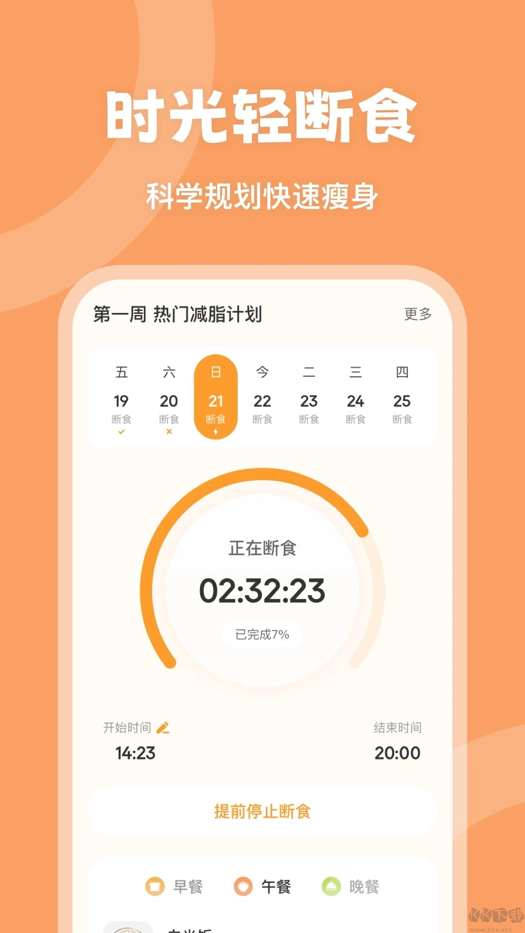 時(shí)光輕斷食