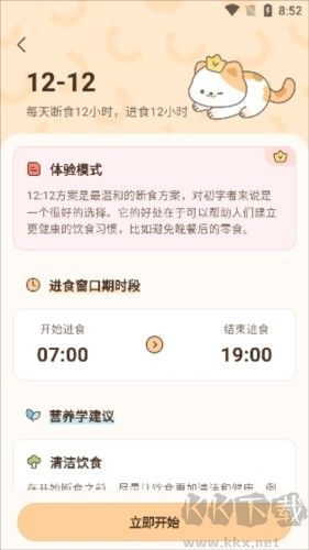 時(shí)光輕斷食