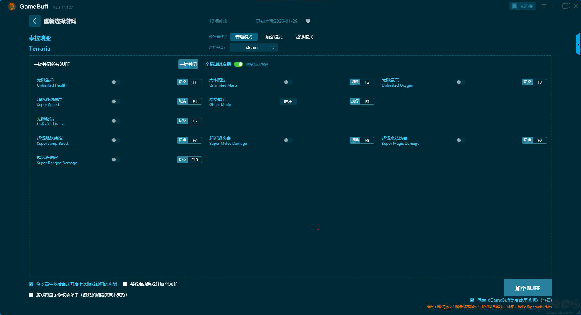 Terraria九項(xiàng)修改器