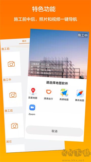 工程相機app免費版