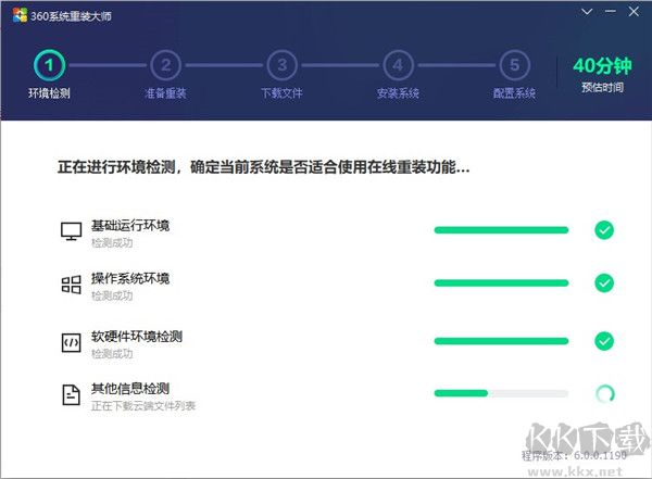 360系統(tǒng)重裝大師