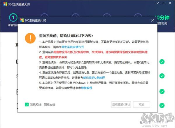 360系統(tǒng)重裝大師