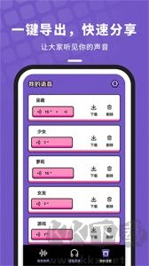 吃雞變聲器語音包