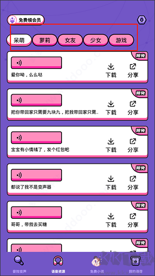 吃雞變聲器語音包