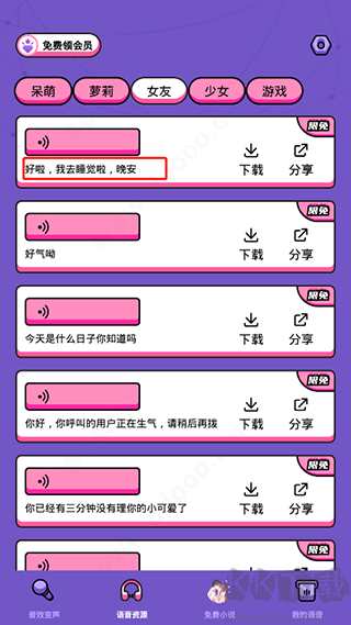 吃雞變聲器語音包