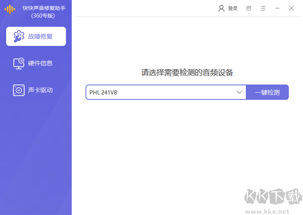 快快聲音修復(fù)助手
