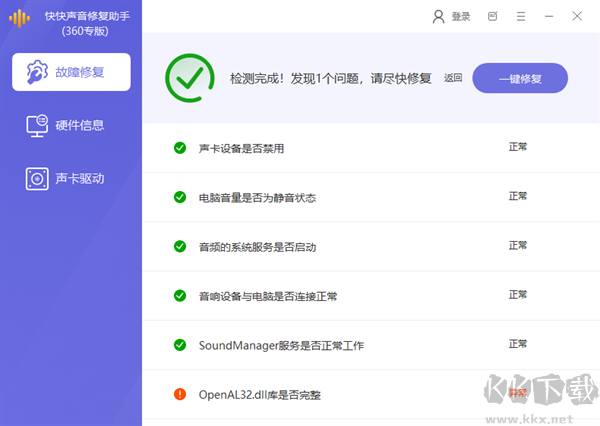 快快聲音修復(fù)助手