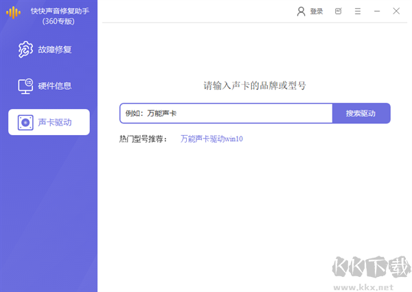 快快聲音修復(fù)助手