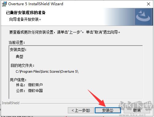 Overture5(打譜軟件)