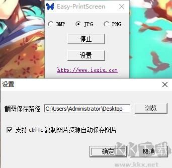 Easy-PrintScreen(截屏小工具)