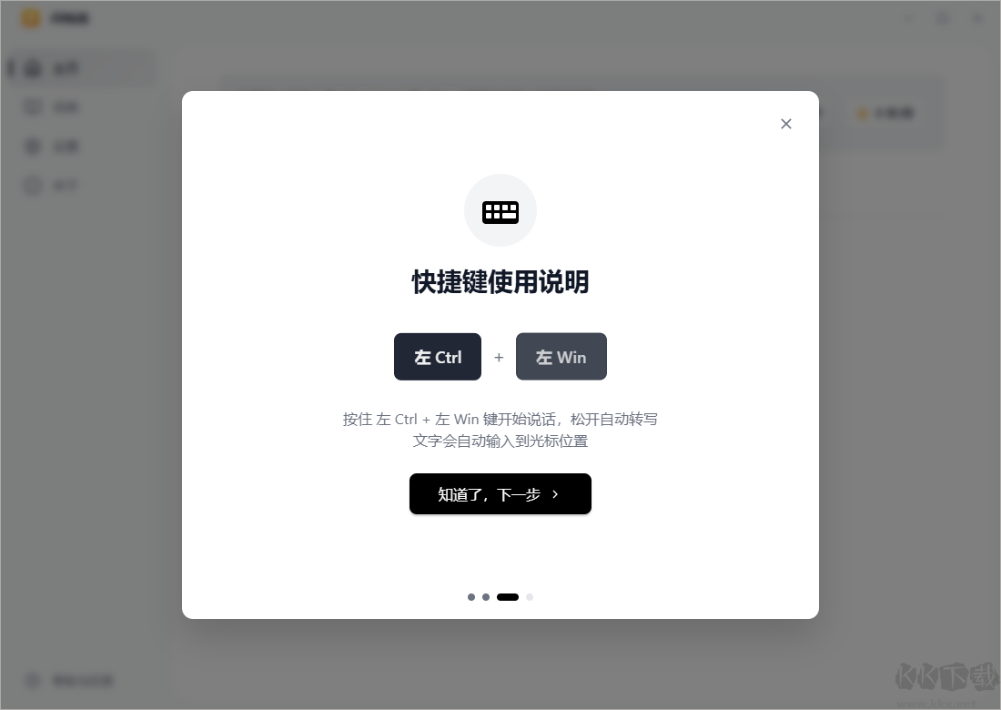 閃電說(shuō)輸入法