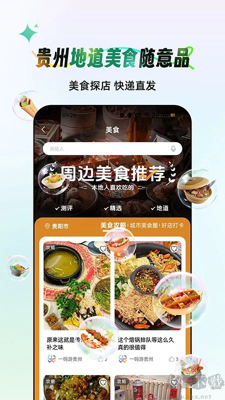 一碼游貴州安卓版