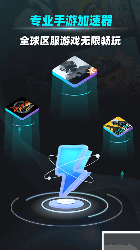 疾風(fēng)加速器app