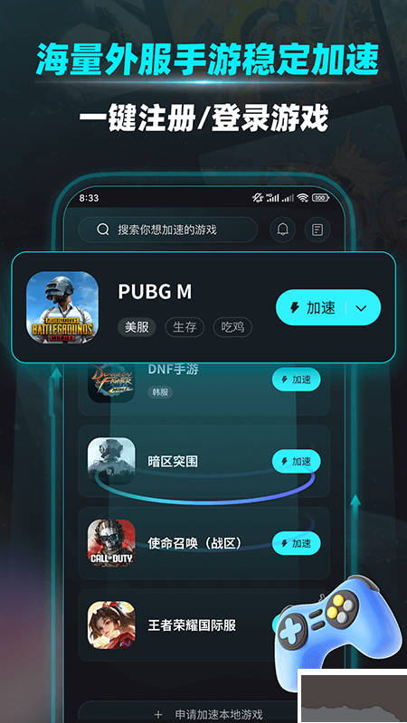 疾風(fēng)加速器app