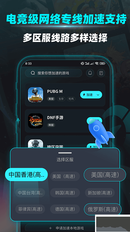 疾風(fēng)加速器app
