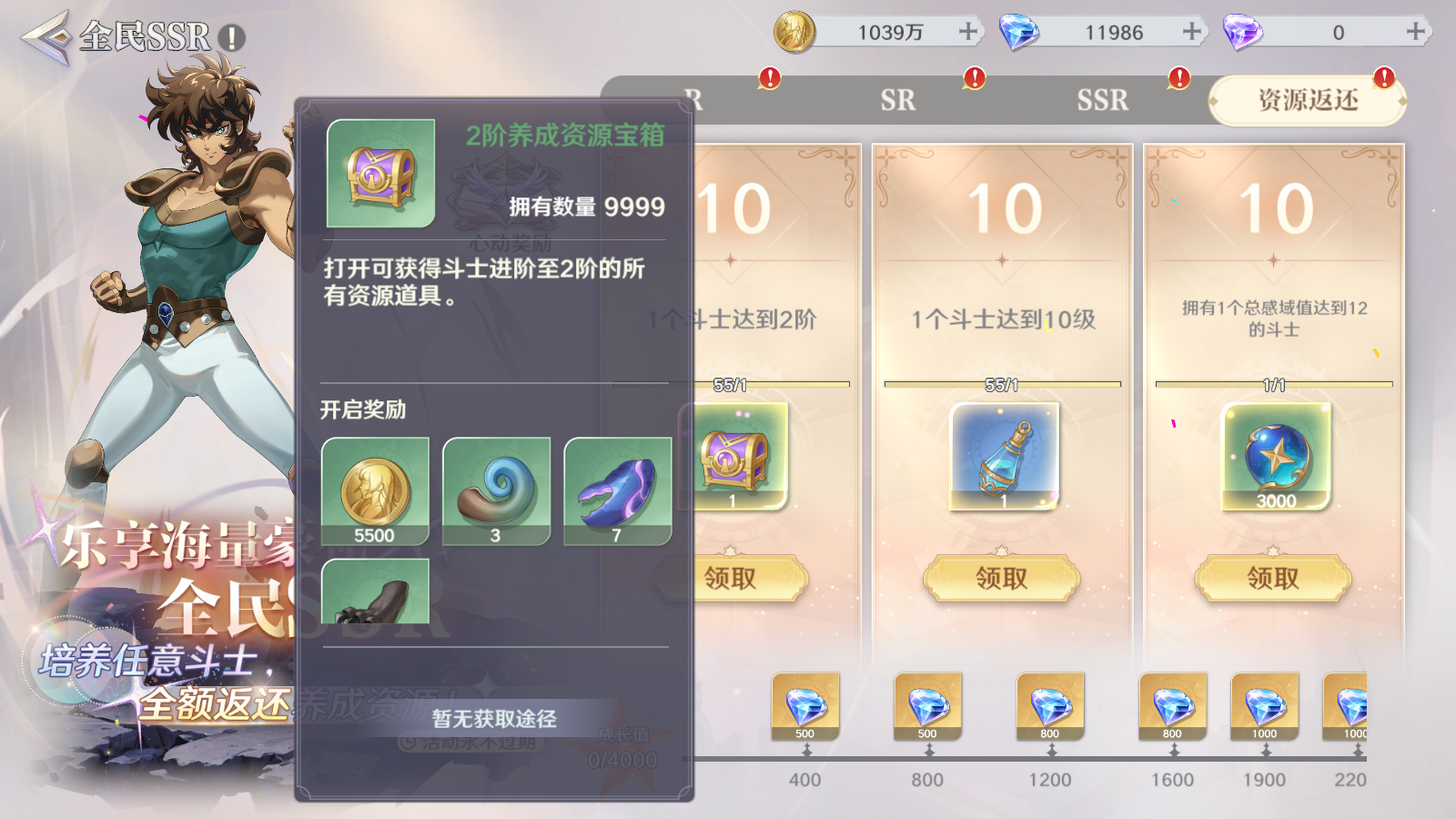 圣斗士星矢重生2