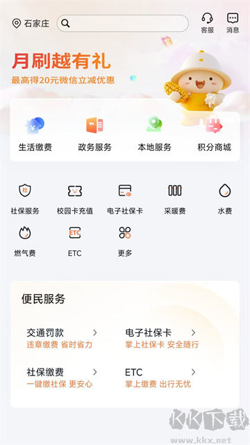 河北農(nóng)信手機(jī)銀行