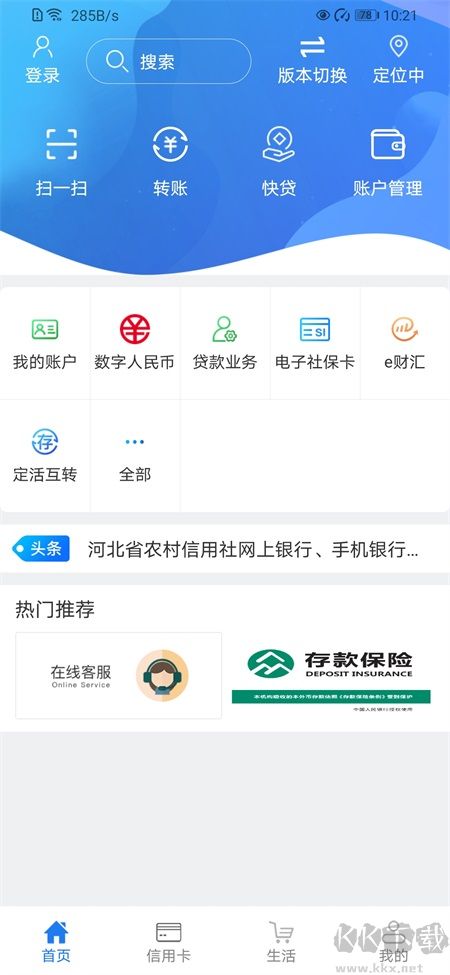 河北農(nóng)信手機(jī)銀行