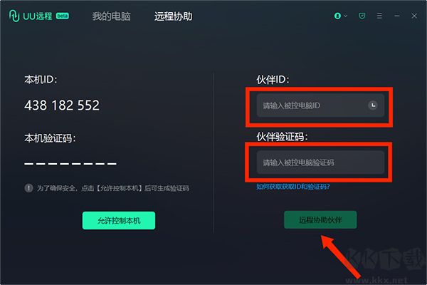網(wǎng)易uu遠程